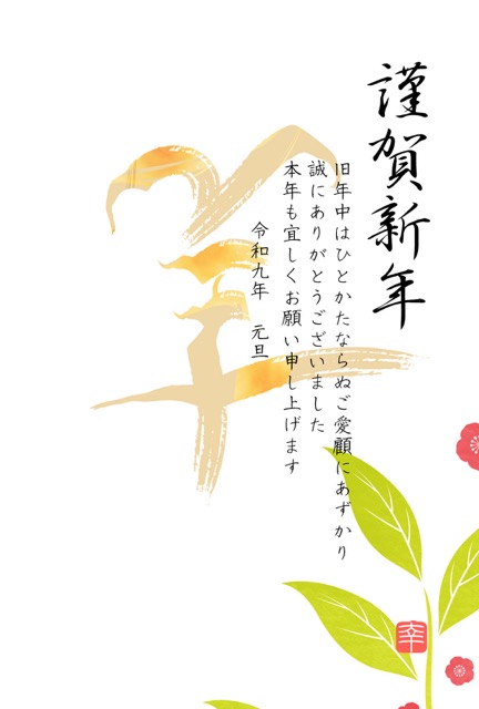 年賀状 2027 無料 | テンプレート・登録不要・ビジネス [B005-01]｜年賀状スープ