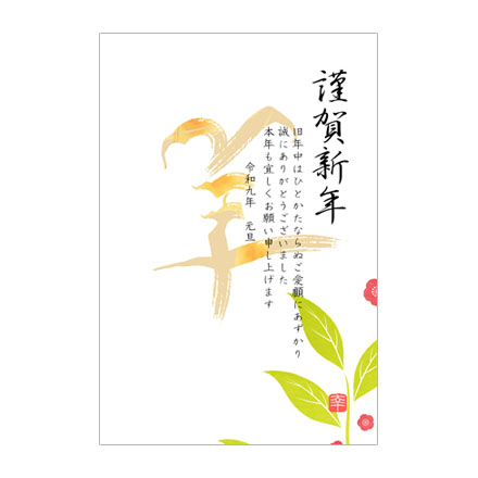 年賀状 2027 無料 | テンプレート・登録不要・ビジネス [B005] | 年賀状スープ