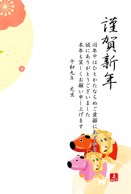 年賀状 2027 無料 | テンプレート・登録不要・ビジネス [B006-01]｜年賀状スープ