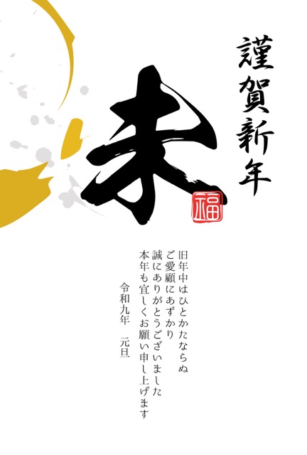 年賀状 2027 無料 | テンプレート・登録不要・ビジネス [B008-01]｜年賀状スープ