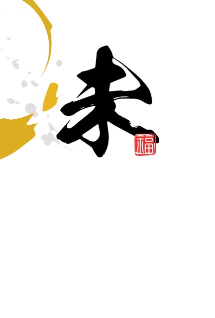 年賀状 2027 無料 | テンプレート・登録不要・ビジネス [B008-02]｜年賀状スープ