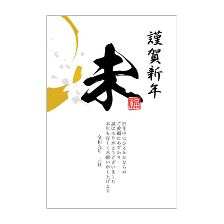 年賀状 2027 無料 | テンプレート・登録不要・ビジネス [B008] | 年賀状スープ