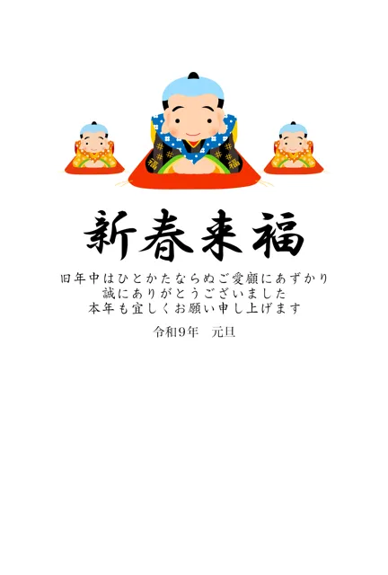 年賀状 2027 無料 | テンプレート・登録不要・ビジネス [B009-01] | 年賀状スープ