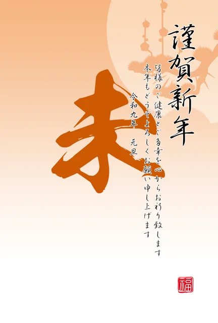 年賀状 2027 無料 | テンプレート・登録不要・ビジネス [B014-01] | 年賀状スープ