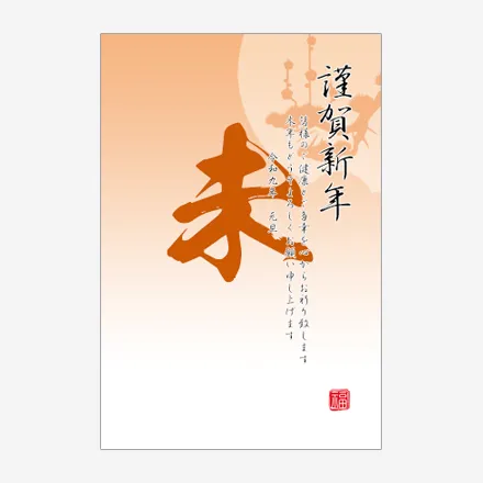 年賀状 2027 無料 | テンプレート・登録不要・ビジネス [B014] | 年賀状スープ