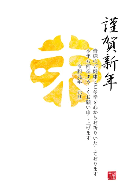 年賀状 2027 無料 | テンプレート・登録不要・ビジネス [B015-01] | 年賀状スープ