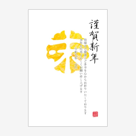 年賀状 2027 無料 | テンプレート・登録不要・ビジネス [B015] | 年賀状スープ