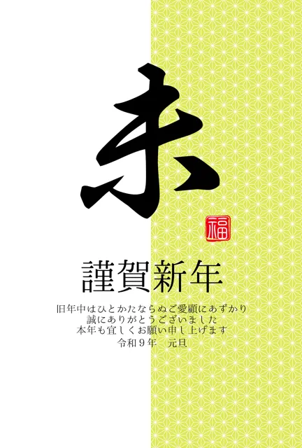 年賀状 2027 無料 | テンプレート・登録不要・ビジネス [B016-01] | 年賀状スープ