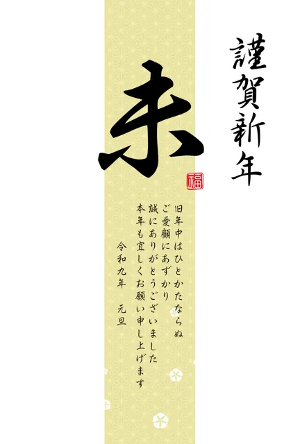 年賀状2027無料テンプレート・ビジネス [B017-01]