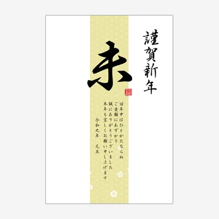 年賀状 2027 無料 | テンプレート・登録不要・ビジネス [B017] | 年賀状スープ