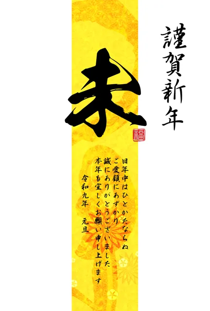 年賀状 2027 無料 | テンプレート・登録不要・ビジネス [B018-01] | 年賀状スープ