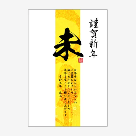 年賀状 2027 無料 | テンプレート・登録不要・ビジネス [B018] | 年賀状スープ