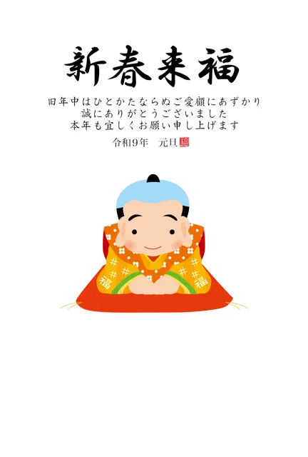 年賀状 2027 無料 | テンプレート・登録不要・ビジネス [B019-01] | 年賀状スープ