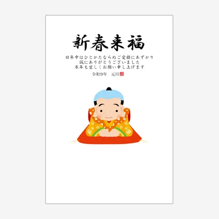 年賀状 2027 無料 | テンプレート・登録不要・ビジネス [B019] | 年賀状スープ