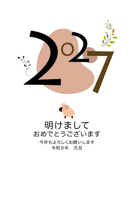 年賀状 2027 無料 | テンプレート・登録不要・かわいい [C003-01] | 年賀状スープ