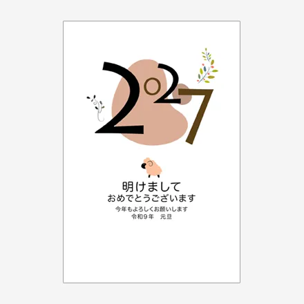 年賀状 2027 無料 | テンプレート・登録不要・かわいい [C003] | 年賀状スープ