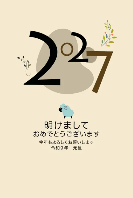 年賀状 2027 無料 | テンプレート・登録不要・かわいい [C004-01] | 年賀状スープ