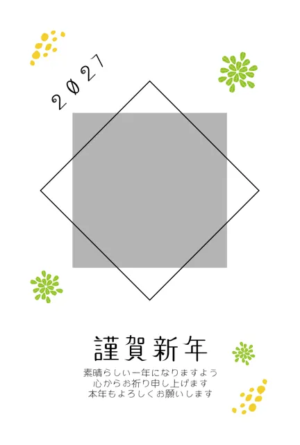 年賀状 写真 無料 | かわいい・テンプレート・2027・登録不要 [PTC012-01] | 年賀状スープ