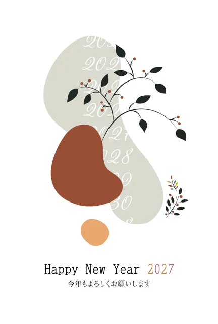 年賀状 2027 無料 | テンプレート・登録不要・おしゃれ [S006-01] | 年賀状スープ