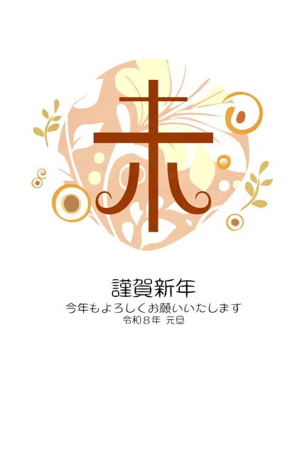 年賀状 2027 無料 | テンプレート・登録不要・おしゃれ [S017-01] | 年賀状スープ