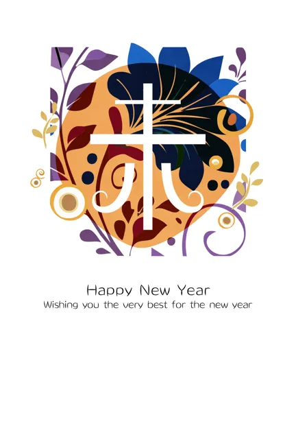 年賀状 2027 無料 | テンプレート・登録不要・おしゃれ [S018-01] | 年賀状スープ