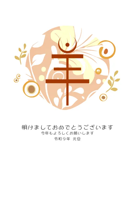 年賀状 2027 無料 | テンプレート・登録不要・おしゃれ [S022-01] | 年賀状スープ
