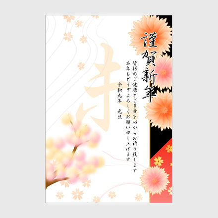 年賀状 2027 無料 | テンプレート・登録不要・和風 [W001]｜年賀状スープ