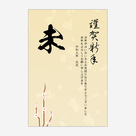 年賀状 2027 無料 | テンプレート・登録不要・和風 [W004] | 年賀状スープ