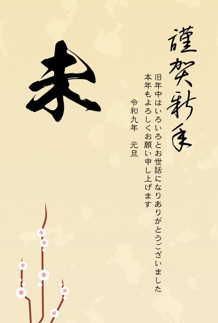 年賀状 2027 無料 | テンプレート・登録不要・和風 [W004-01]｜年賀状スープ