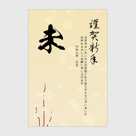 年賀状 2027 無料 | テンプレート・登録不要・和風 [W004]｜年賀状スープ
