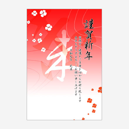 年賀状 2027 無料 | テンプレート・登録不要・和風 [W005] | 年賀状スープ