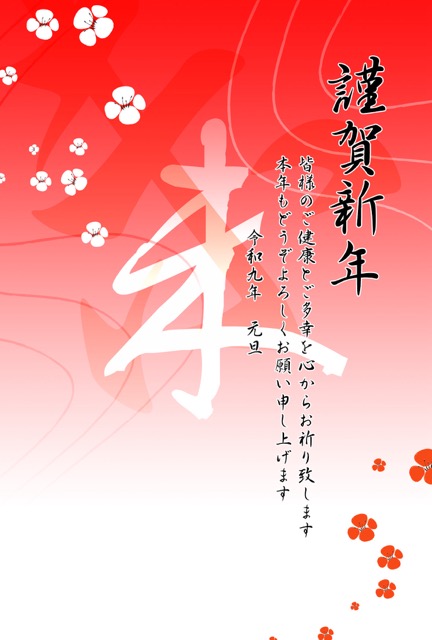 年賀状 2027 無料 | テンプレート・登録不要・和風 [W005-01-01]｜年賀状スープ