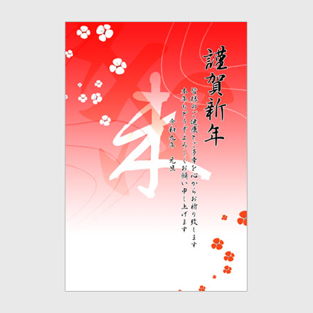 年賀状 2027 無料 | テンプレート・登録不要・和風 [W005]｜年賀状スープ