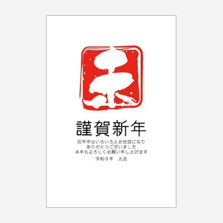 年賀状 2027 無料 | テンプレート・登録不要・和風 [W006] | 年賀状スープ