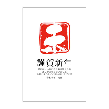 年賀状 2027 無料 | テンプレート・登録不要・和風 [W006] | 年賀状スープ