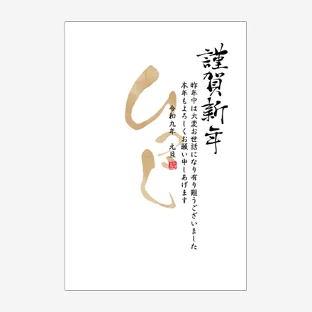 年賀状 2027 無料 | テンプレート・登録不要・和風 [W007] | 年賀状スープ