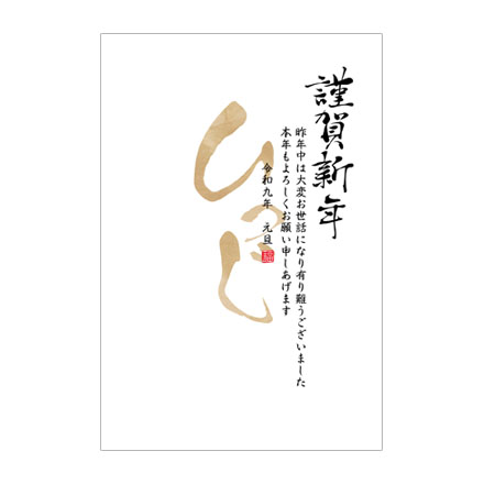 年賀状 2027 無料 | テンプレート・登録不要・和風 [W007] | 年賀状スープ