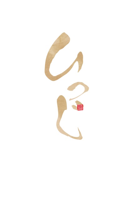 年賀状 2027 無料 | テンプレート・登録不要・和風 [W007-02] | 年賀状スープ