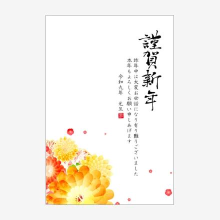 年賀状 2027 無料 | テンプレート・登録不要・和風 [W008] | 年賀状スープ