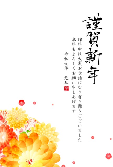 年賀状 2027 無料 | テンプレート・登録不要・和風 [W008-01] | 年賀状スープ