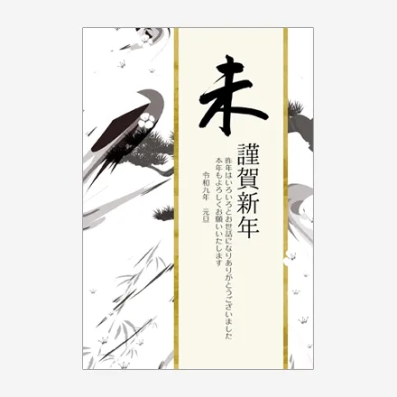 年賀状 2027 無料 | テンプレート・登録不要・和風 [W009] | 年賀状スープ