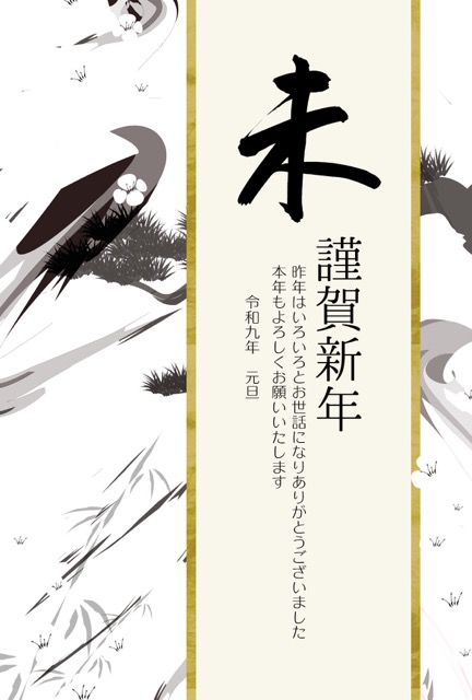 年賀状 2027 無料 | テンプレート・登録不要・和風 [W009-01] | 年賀状スープ