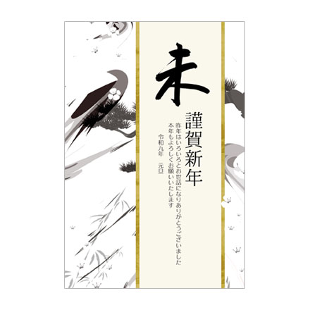 年賀状 2027 無料 | テンプレート・登録不要・和風 [W009] | 年賀状スープ