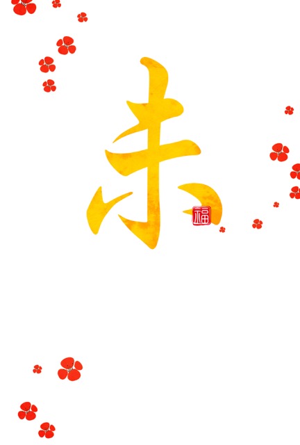 年賀状 2027 無料 | テンプレート・登録不要・和風 [W010-02] | 年賀状スープ