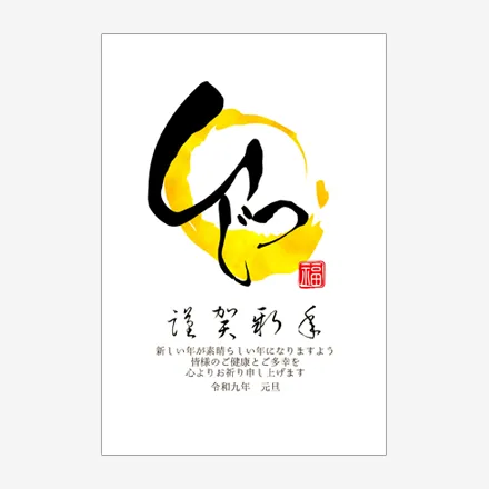 年賀状 2027 無料 | テンプレート・登録不要・和風 [W011] | 年賀状スープ