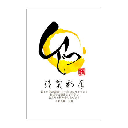 年賀状 2027 無料 | テンプレート・登録不要・和風 [W011] | 年賀状スープ