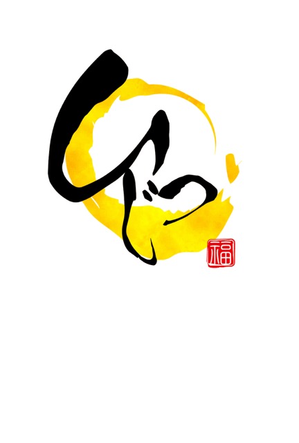 年賀状 2027 無料 | テンプレート・登録不要・和風 [W011-02] | 年賀状スープ