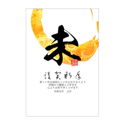 年賀状 2027 無料 | テンプレート・登録不要・和風 [W013] | 年賀状スープ