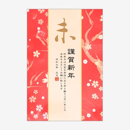 年賀状 2027 無料 | テンプレート・登録不要・和風 [W014] | 年賀状スープ