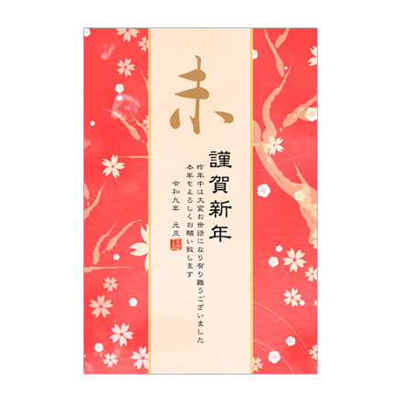 年賀状 2027 無料 | テンプレート・登録不要・和風 [W014] | 年賀状スープ